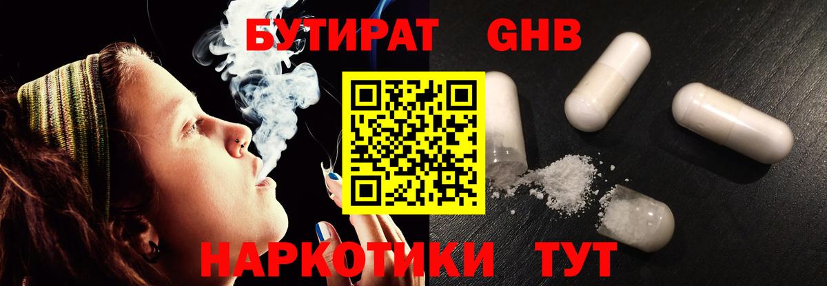 Бутират бутандиол  Бутират  Кириши  Вход с VPN 