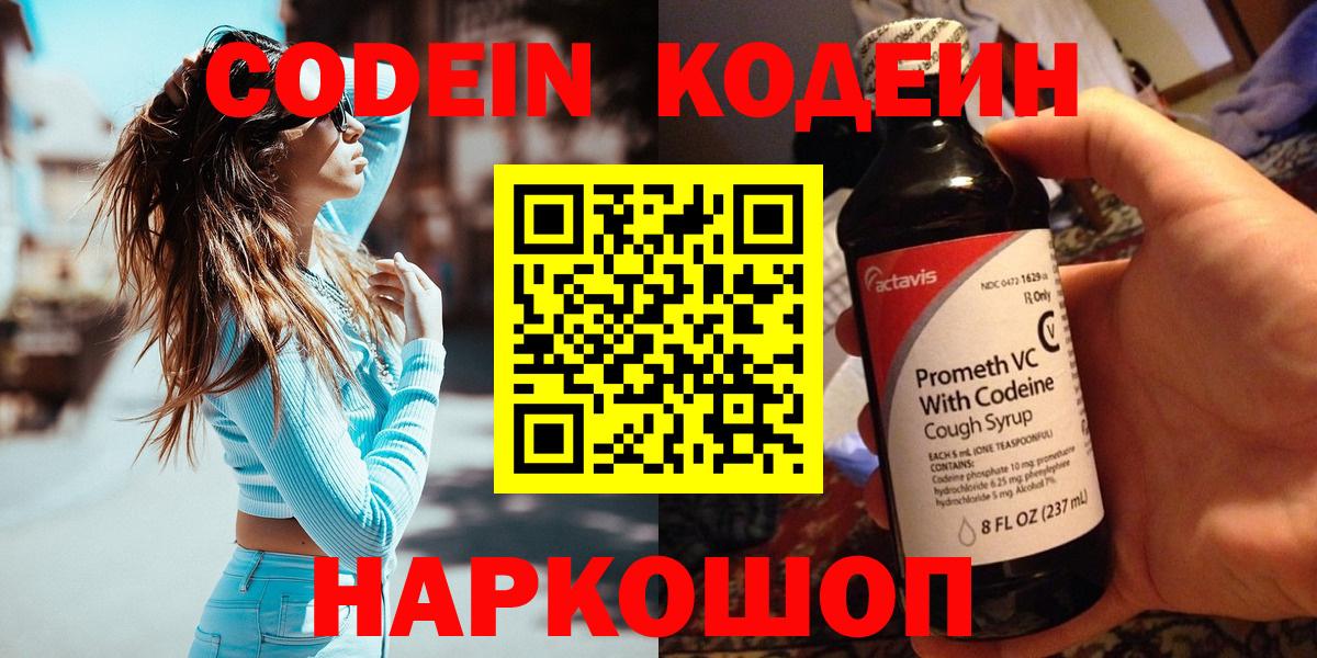 Codein Purple Drank Кириши