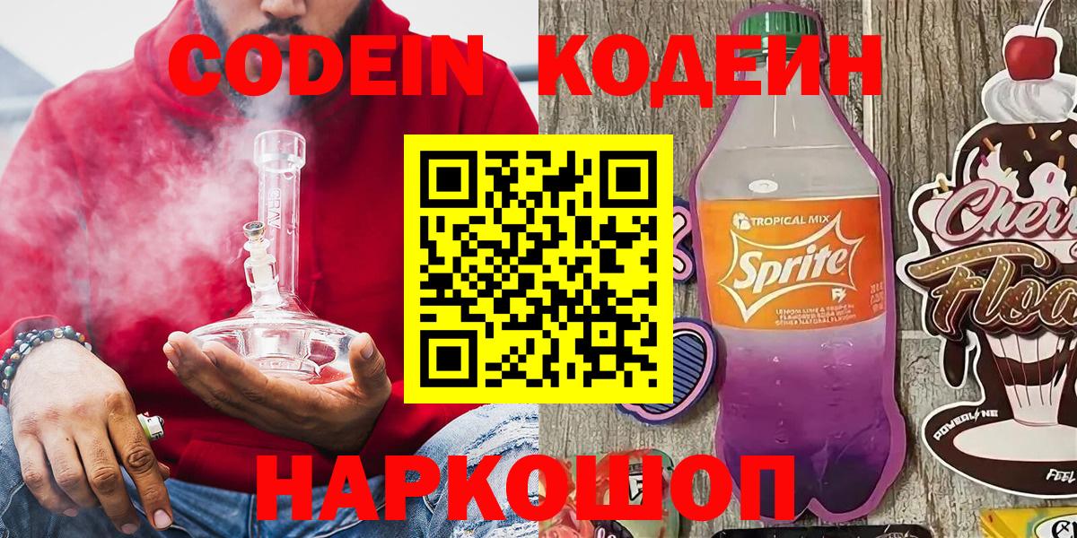 Кодеиновый сироп Lean напиток Lean (лин)  Вход с VPN  Кодеин напиток Lean (лин)  Кириши 