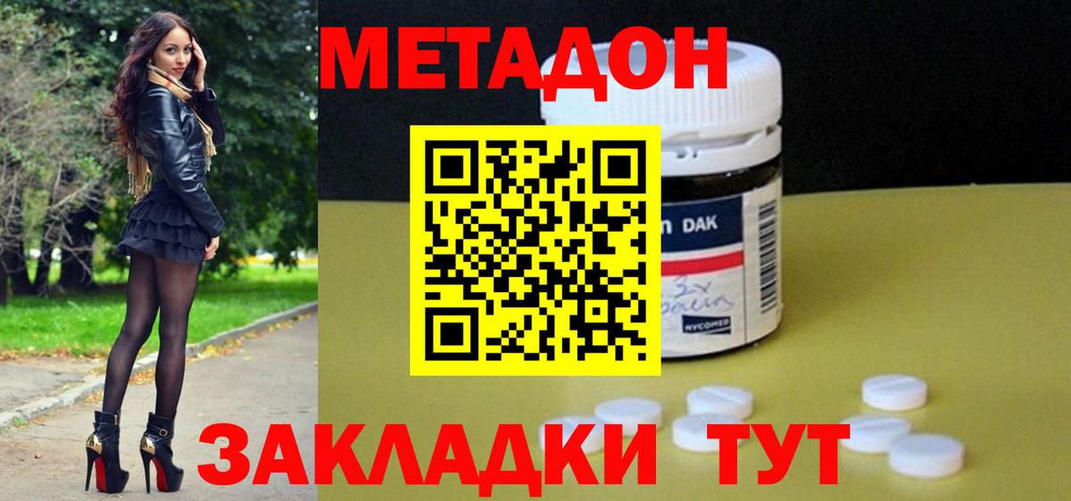 Кириши  МЕТАДОН кристалл  Вход с VPN 